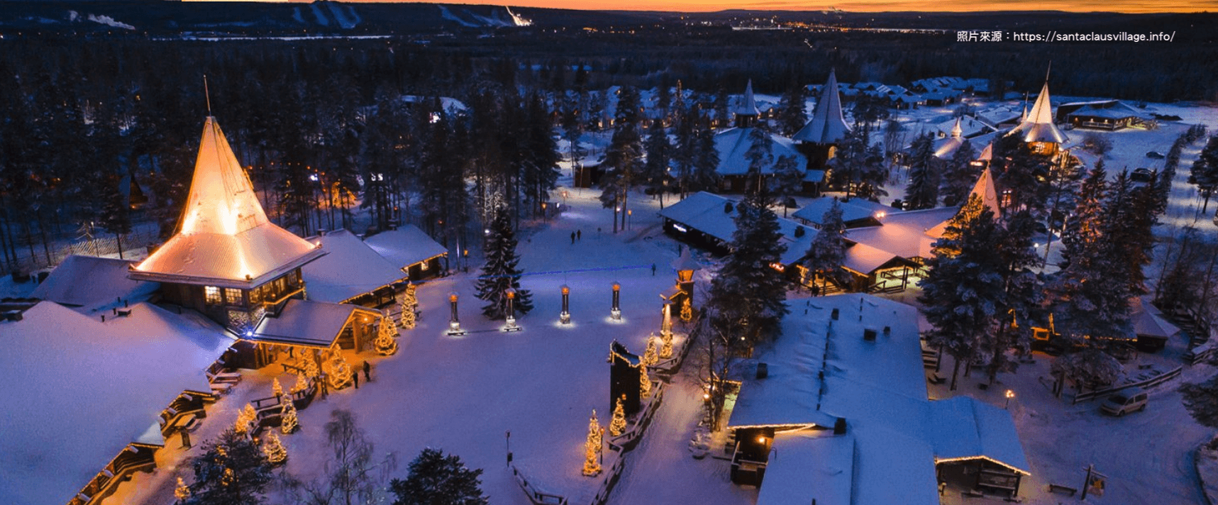 聖誕老人住哪？6萬人的芬蘭小鎮用這4種方法，每年吸引58萬名遊客！