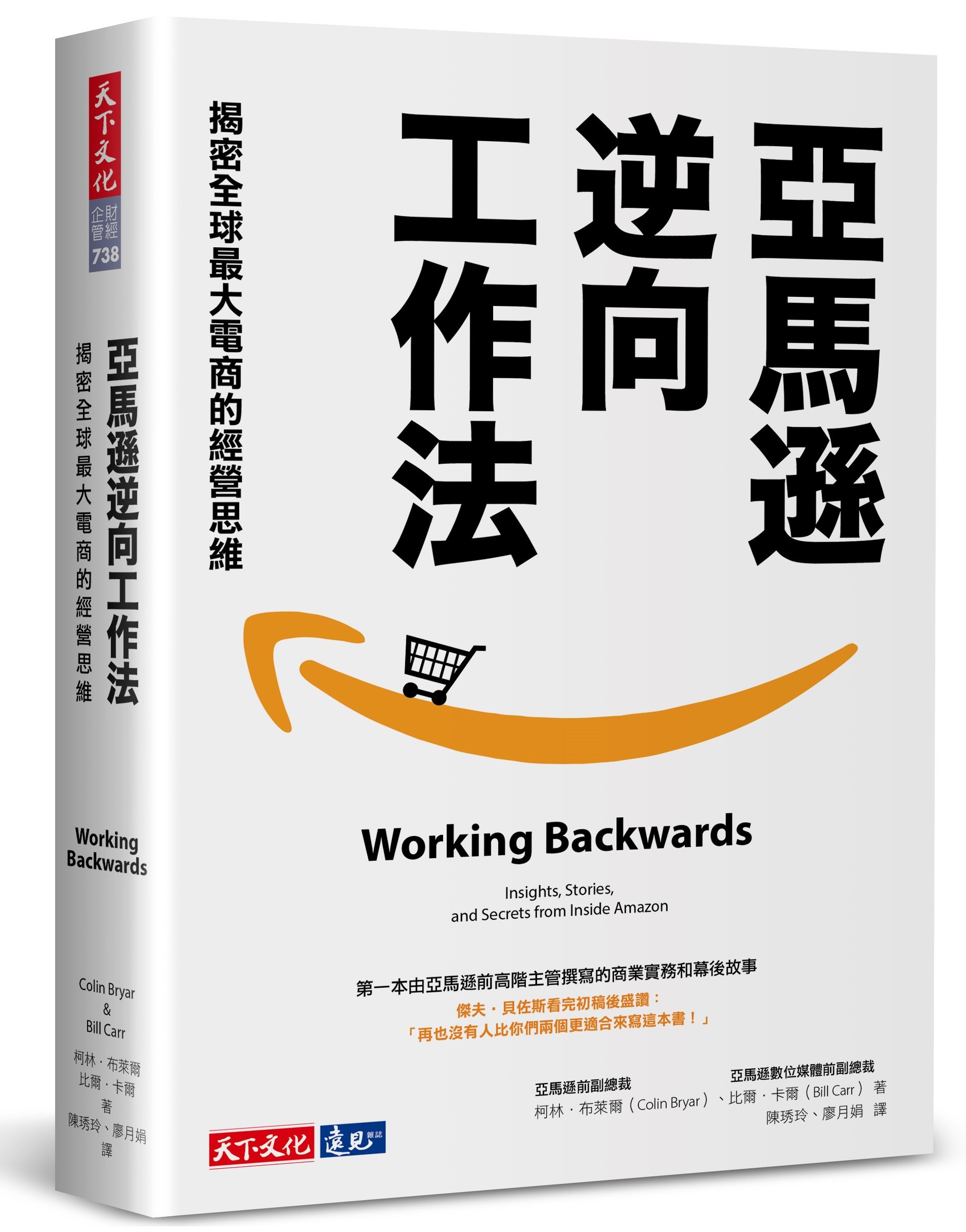 創新不能靠「意圖」，得靠「機制」：王文華陪你讀新書《亞馬遜逆向工作法》
